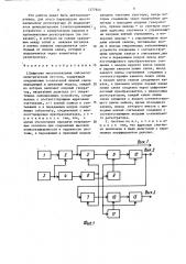 Цифровая многоканальная сейсмотелеметрическая система (патент 1377800)