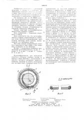 Пустотообразователь (патент 1085838)