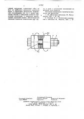 Способ испытания на релаксацию резьбовых соединений (патент 637627)
