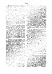 Магнитная головка (патент 1705859)