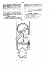 Загрузочное устройство (патент 779008)