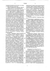 Устройство для получения пенного аэрозоля (патент 1765463)