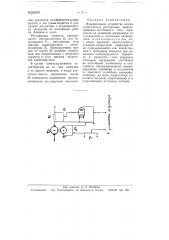 Измерительное устройство для автоматических регуляторов (патент 63070)