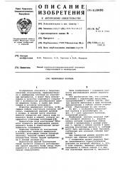 Мембранная плотина (патент 618480)