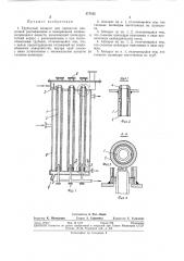 Трубчатый аппарат (патент 377162)