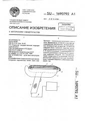 Устройство для магнитотерапии (патент 1690792)