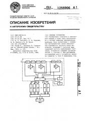 Счетное устройство (патент 1288906)