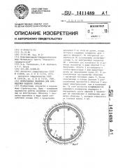 Переставная опалубка для возведения обделки тоннеля (патент 1411489)