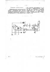 Дифференциальный электрический фотометр (патент 21508)