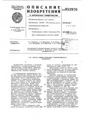 Способ защиты футеровки сталеплавильного конвертера (патент 952970)