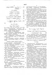 Вычислительное устройство для распределения нагрузок между энергоблоками (патент 600571)