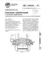 Устройство для разборки стопы изделий (патент 1364584)