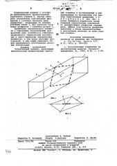 Строительный элемент (патент 767268)