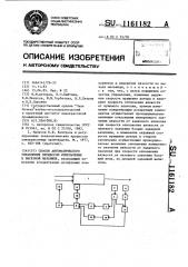 Способ автоматического управления процессом измельчения в бисерной мельнице (патент 1161182)