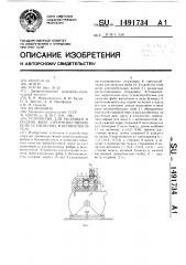 Устройство для распушки и подачи фибр преимущественно неметаллических в бетоносмеситель (патент 1491734)