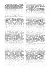 Устройство для определения достоверности цифровой информации (патент 1368905)