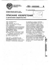 Устройство для очистки рыбоводных лотков и бассейнов (патент 1025385)