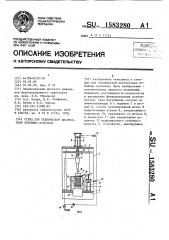 Стенд для технической диагностики отбойных молотков (патент 1583280)