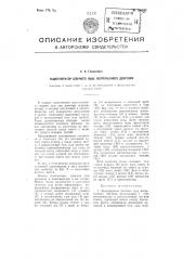 Ледогенератор блочного льда непрерывного действия (патент 104587)