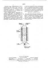 Шахтный холодильник для охлажденияматериаловсыпучих (патент 339740)