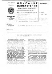 Гидравлический пресс с пульсирующей нагрузкой (патент 645744)
