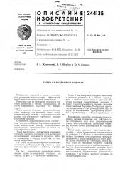 Судно на воздушной подушке (патент 244135)