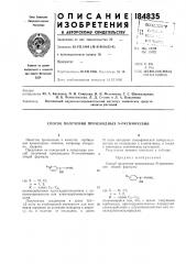 Способ получения производных n-оксимочевин (патент 184835)