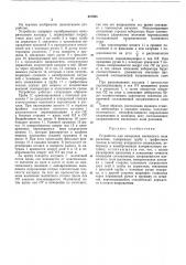 Устройство для измерения магнитного поля расплава (патент 457945)