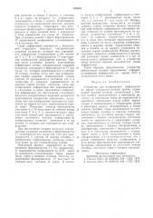 Устройство для отображения информации на экране электронно- лученой трубки (патент 600581)
