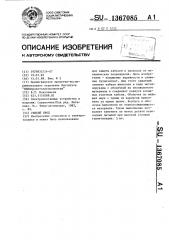 Гибкий ввод (патент 1367085)