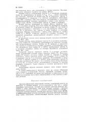 Патент ссср  155663 (патент 155663)