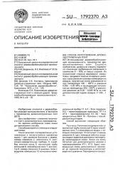 Способ изготовления древесностружечных плит (патент 1792370)