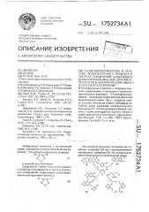 3,4-дигидроксифуразан в качестве промежуточного продукта в синтезе соединений, содержащих диоксафуразанильный фрагмент, реагентов в аналитической химии и способ его получения (патент 1752734)