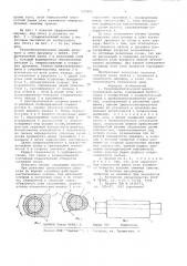 Резинометаллический шарнир гусеничной цепи (патент 695882)