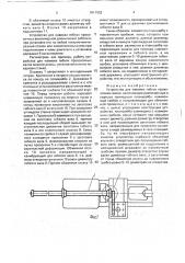 Устройство для навивки гибких проволочных валов (патент 1811952)