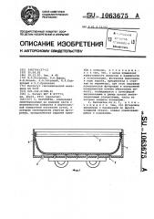 Вагонетка (патент 1063675)