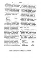 Материал для демпфера ультразвукового преобразователя (патент 1280535)
