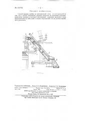 Способ выдачи сляба из методической печи (патент 131772)