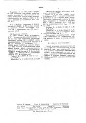 Способ получения полиамидоимидов (патент 446195)