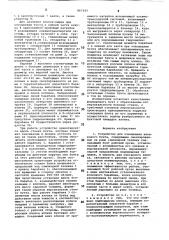 Устройство для очесывания хлопкового бунта (патент 867343)