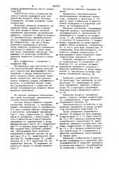 Регулятор напряжения для синхронного генератора (патент 942235)