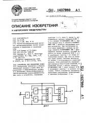 Устройство для подавления помех (патент 1437980)