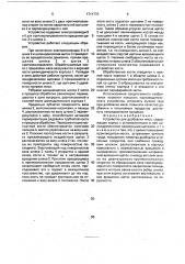 Устройство для дообвалки мяса (патент 1711770)