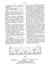 Панель ограждения (патент 1218023)