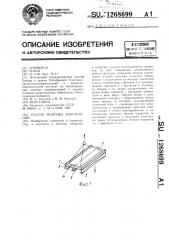 Способ монтажа конструкций (патент 1268699)