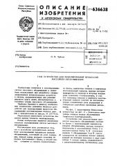 Устройство для моделирования процессов обслуживания нестационарных потоков заявок с приоритетом (патент 636638)