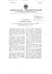 Разливочная машина (патент 77168)