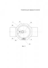 Устройство для перекрытия канала (патент 2597348)