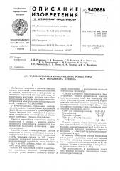 Самозатухающая композиция на основе гомоили сополимера этилена (патент 540888)