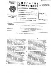 Регулятор массового расхода газа (патент 742885)